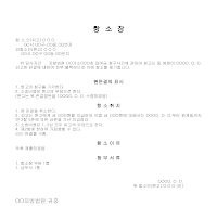 항소장 (원고제기) 항소장 (원고제기)